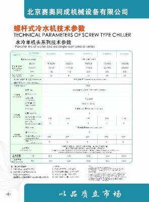 高效制冷，節能優選——廊坊供應制冷效果最好的15萬大卡螺桿式冷水機